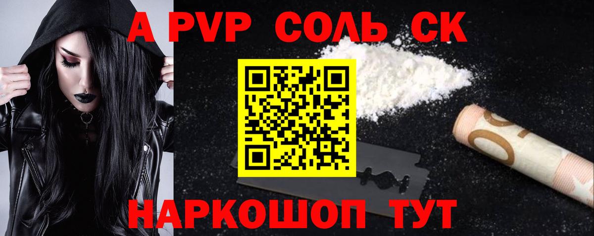 APVP VHQ Шебекино