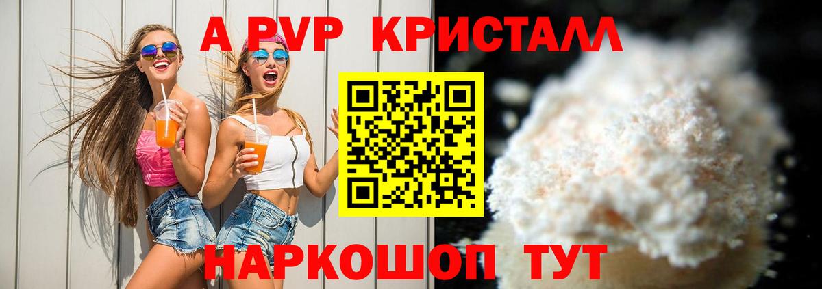 Alpha PVP кристаллы  Вход с VPN  Шебекино  Alpha-PVP СК КРИС  Alpha-PVP Crystall 
