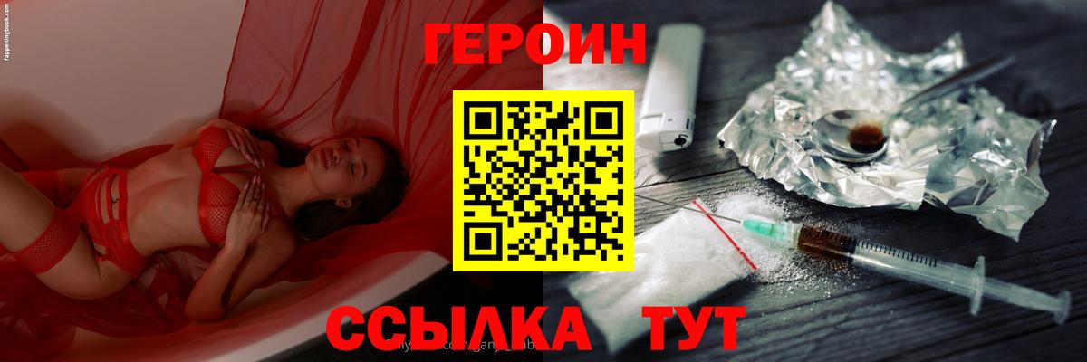 Шебекино  ГЕРОИН гречка  Вход с VPN 
