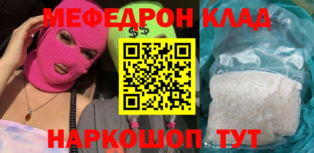 Меф мяу мяу Шебекино