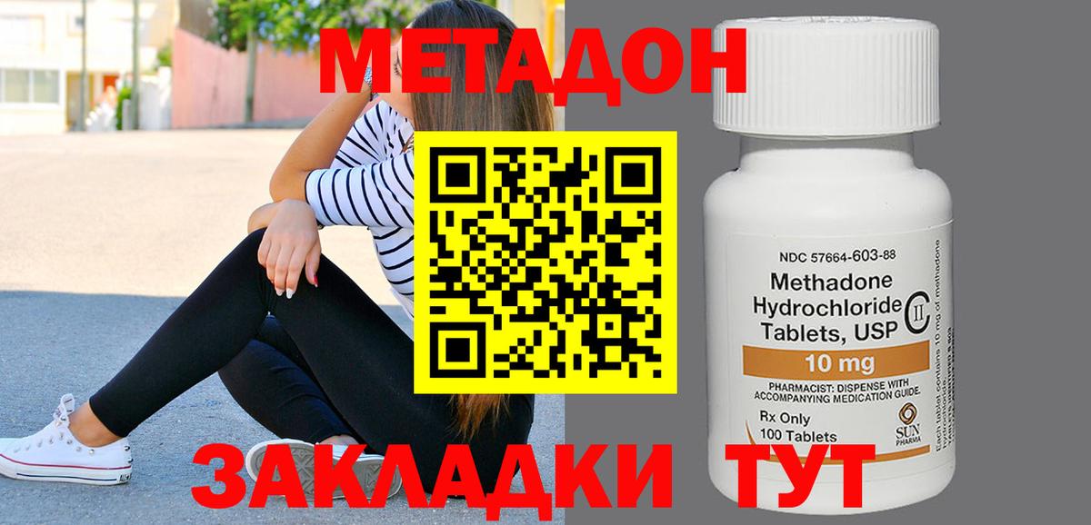 Шебекино  МЕТАДОН белоснежный  Вход с VPN 