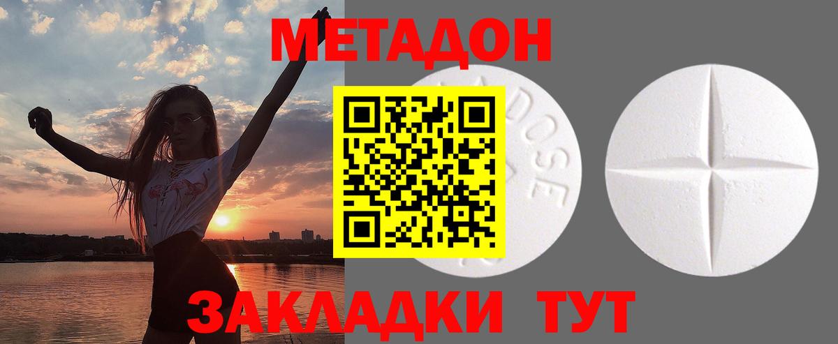 Метадон белоснежный Шебекино